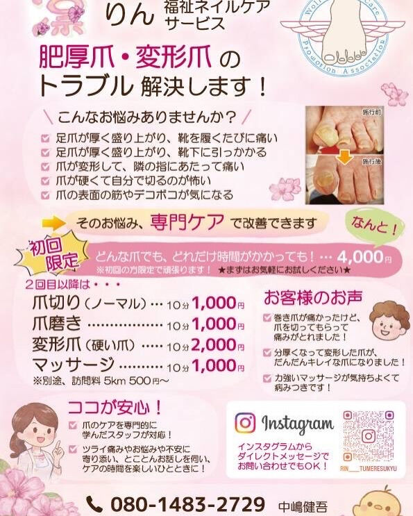 爪のケアが長期間おろそかになってしまうと、隣の指に痛みを与え